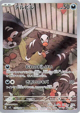 Pokemon Card Japanese Houndour AR 115/108 sv3