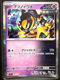 Pokemon Card Japanese Iron Boulder 047/102 R Stellar Miracle sv7