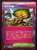 Pokemon Card Japanese Grand Tree 101/102 ACE Stellar Miracle sv7