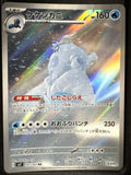 Pokemon Card Japanese Crabominable 107/102 AR Stellar Miracle sv7