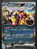 Pokemon Card Japanese Farigiraf ex 042/071 RR sv5M Cyber Judge