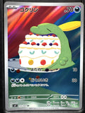 Pokemon Card Japanese Gulpin 112/102 AR Stellar Miracle sv7