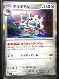 Pokemon Card Japanese Klinklang 069/102 R Stellar Miracle sv7
