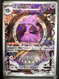 Pokemon Card Japanese Mismagius 083/073 AR Triplet Beat sv1a
