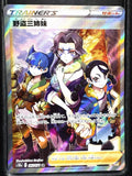 Pokemon Card Japanese Miss Fortune Sisters 087/071 SR Dark Phantasma s10a