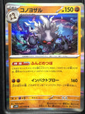 Pokemon Card Japanese Annihilape 047/098 R Glory of Team Rocket sv10