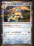 Pokemon Card Japanese Drednaw 026/102 R Stellar Miracle sv7