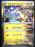 Pokemon Card Japanese Raging Bolt 075/102 R Stellar Miracle sv7