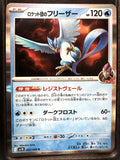 Pokemon Card Japanese Rocket's Articuno 022/098 R Glory of Team Rocket sv10