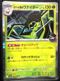 Pokemon Card Japanese Rocket's Spidops 009/098 R Glory of Team Rocket sv10