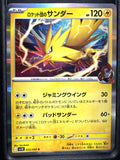 Pokemon Card Japanese Rocket's Zapdos 033/098 R Glory of Team Rocket sv10