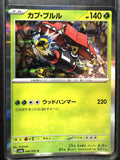 Pokemon Card Japanese Tapu Bulu 006/064 R Night Wanderer sv6a
