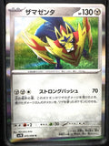 Pokemon Card Japanese Zamazenta 075/098 R Glory of Team Rocket sv10