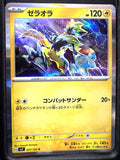 Pokemon Card Japanese Zeraora 037/102 R Stellar Miracle sv7