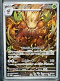 Pokemon Card Japanese Shiftry 072/071 AR Cyber Judge sv5M