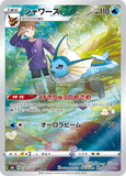 Pokemon Card Japanese Vaporeon 189/184 CHR s8b