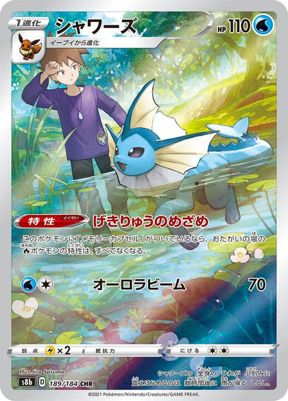 Pokemon Card Japanese Vaporeon 189/184 CHR s8b