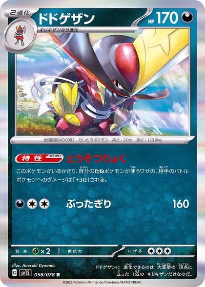 Pokemon Card Japanese Kingambit 058/078 R sv1S Scarlet ex