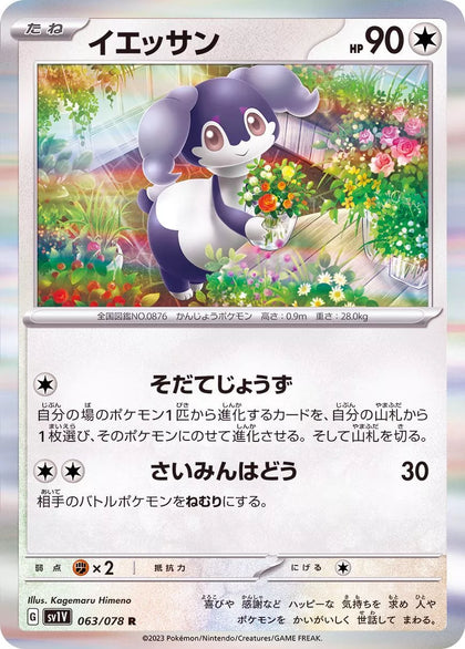 Pokemon Card Japanese Indeedee 063/078 R sv1V Violet ex