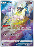 Pokemon Card Japanese Mew 183/172 AR s12a