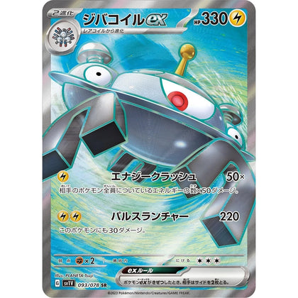Pokemon Card Japanese Magnezone ex 093/078 SR sv1V Violet ex
