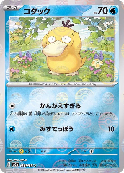 Pokemon Card Japanese Psyduck Reverse Holo 054/165 C sv2a