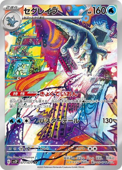 Pokemon Card Japanese Baxcalibur 077/071 AR sv2P Snow Hazard