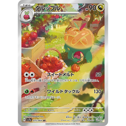 Pokemon Card Japanese Appletun 075/064 AR sv7a