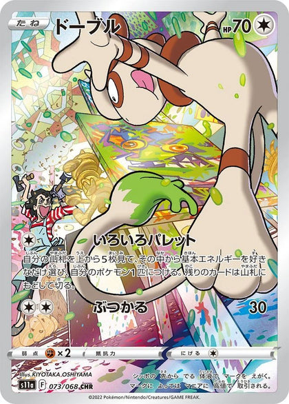 Pokemon Card Japanese Smeargle 073/068 CHR s11a