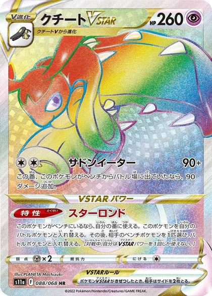 Pokemon Card Japanese Mawile 088/068 HR s11a