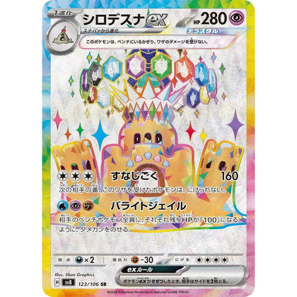 Pokemon Card Japanese Palossand ex 123/106 SR sv8