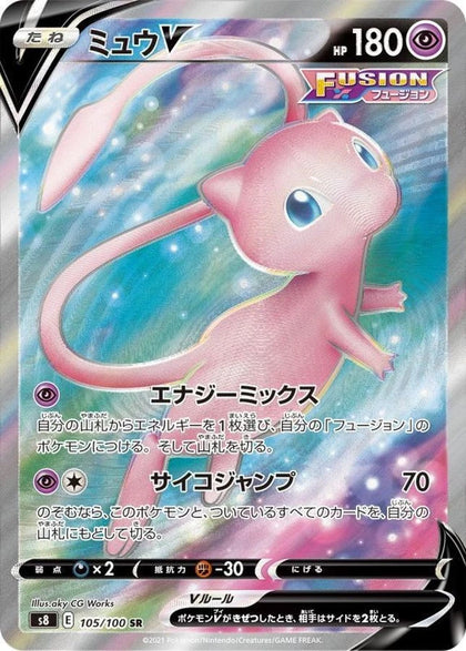 Pokemon Card Japanese Mew V 105/100 SR s8