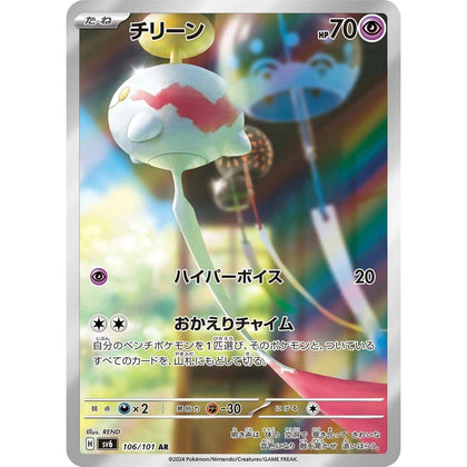 Pokemon Card Japanese Chimecho 106/101 AR sv6