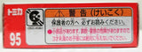 Tomica London Bus # 95 Scale 1/130 Diecast Vehicle Collection Takara Tomy