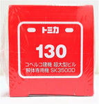 Tomica # 130 Kobelco Construction Machine Demolition machine SK3500D Takara Tomy