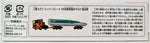 Tomica 122 Mitsubishi Fuso Super Great Shinkansen Series H5 Hayabusa Transporter Takara Tomy
