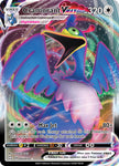 Cramorant VMAX 055/072 Ultra Rare - Pokemon Card - SWSH - Shining Fates