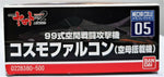 Yamato 2202 Type 99 Space Fighter Attack Craft Cosmo Falcon No. 05 Model Kits Bandai